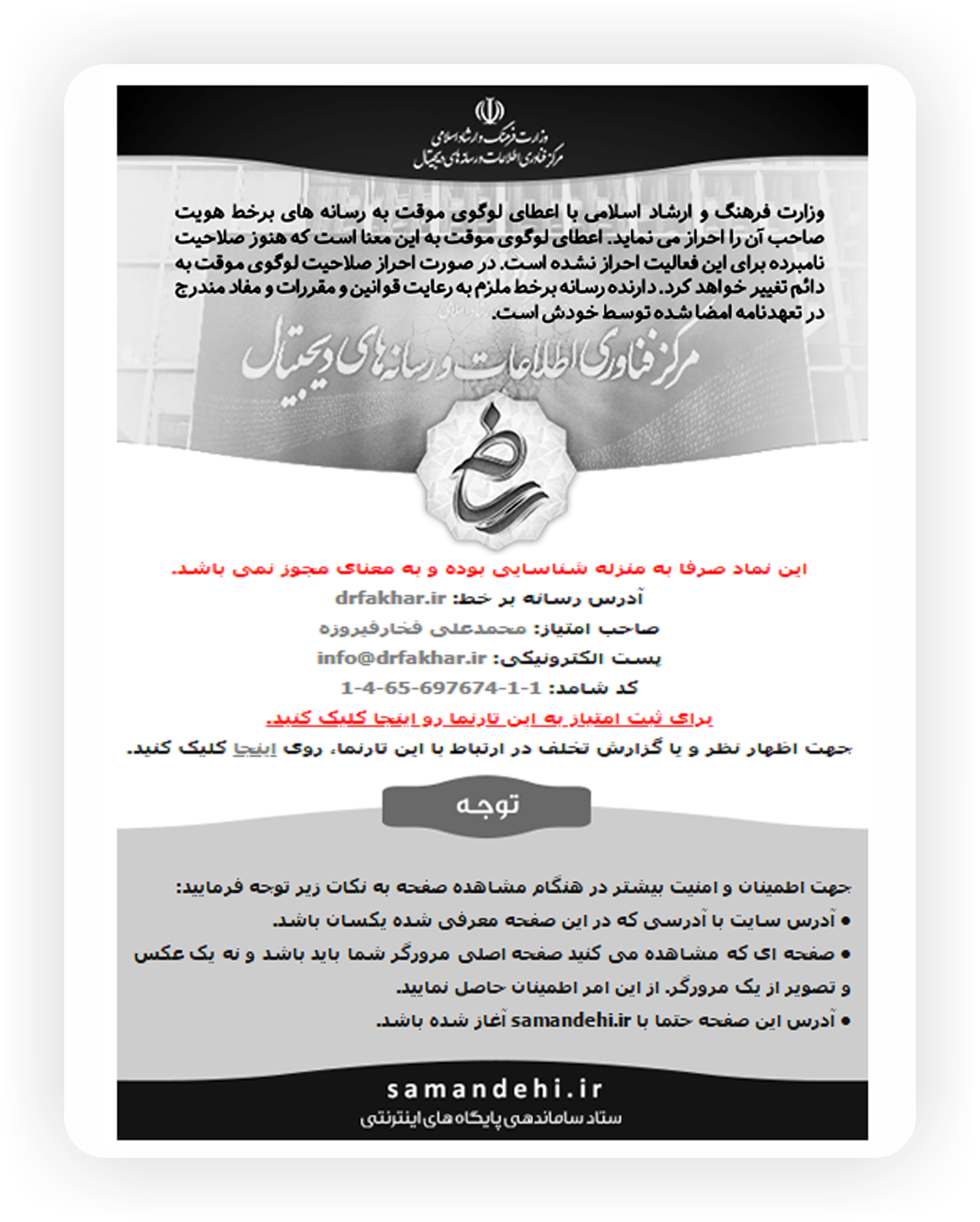 ثبت در ساماندهی 